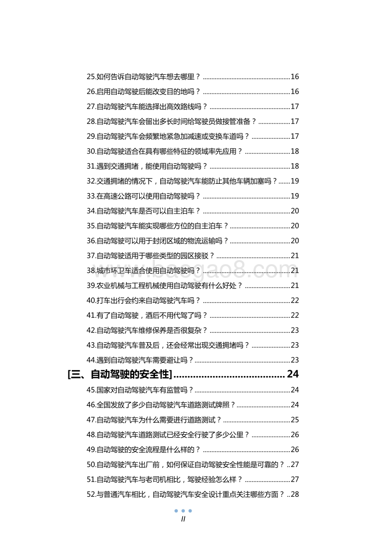自动驾驶安全百问.pdf_第3页