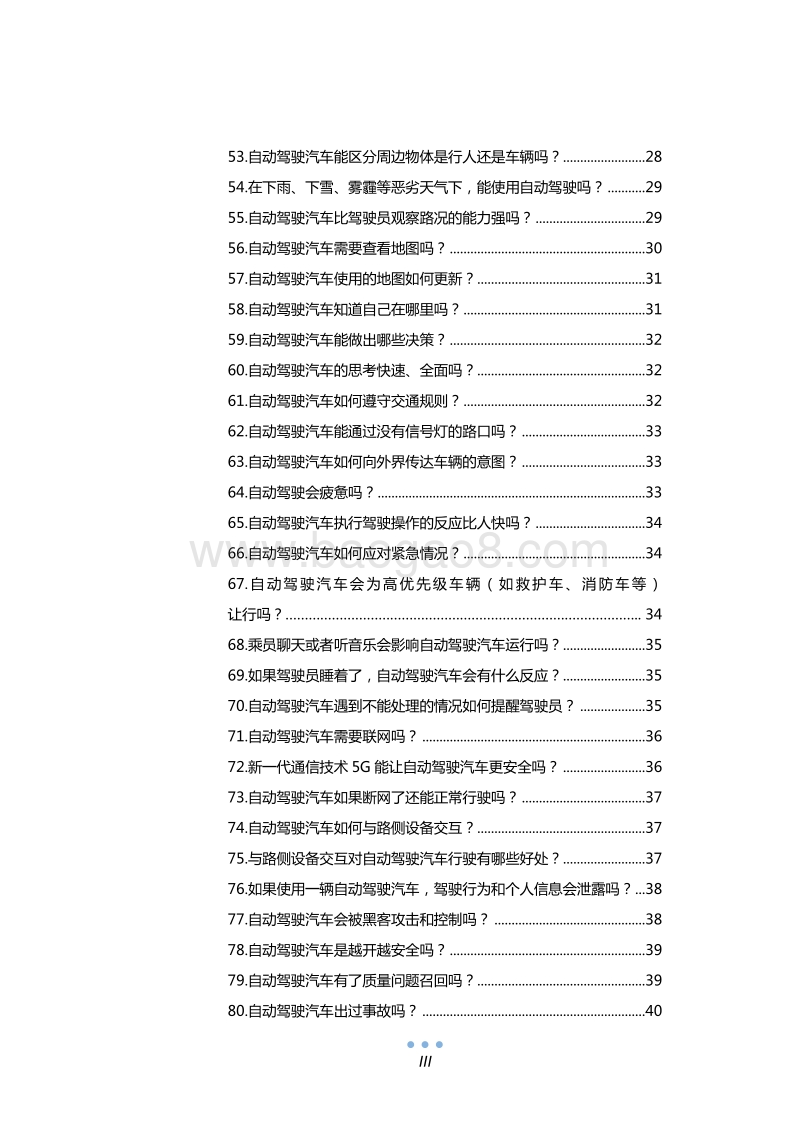 自动驾驶安全百问.pdf_第4页