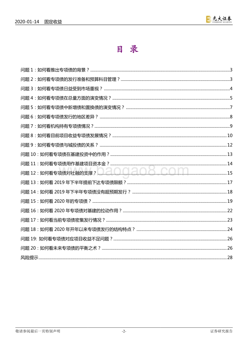 从政策看利率债系列之三：20个重要问题看清专项债.pdf_第2页