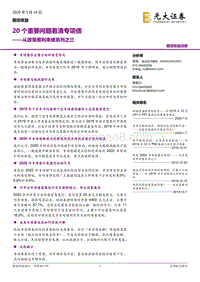 从政策看利率债系列之三：20个重要问题看清专项债.pdf