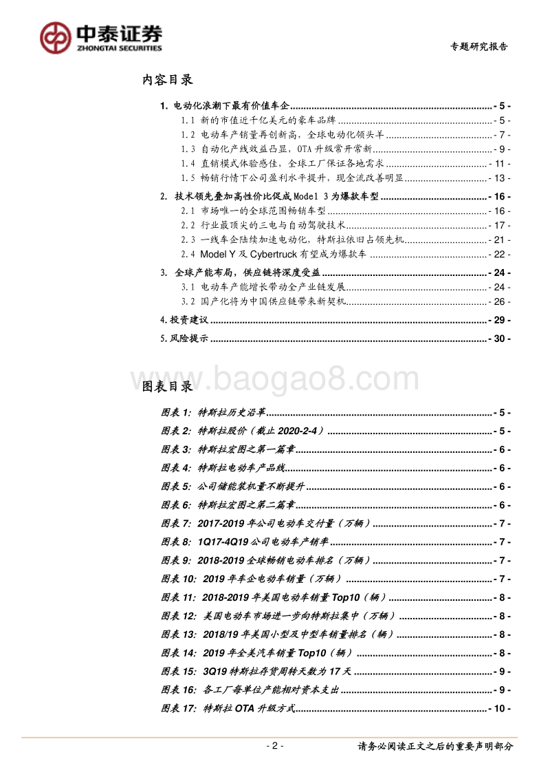 海外系列之特斯拉：全球电动化浪潮下最具潜力车企.pdf_第2页