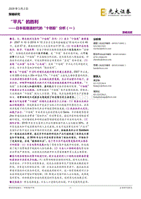 日本低增速时代的“十倍股”分析（一）：“平凡”的胜利.pdf