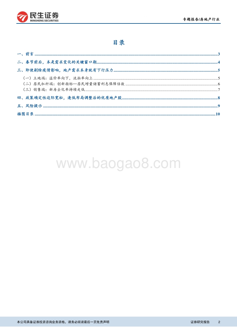 房地产：新维度研判系列（一）：—线下售楼暂停，地产政策能否宽松.pdf_第2页