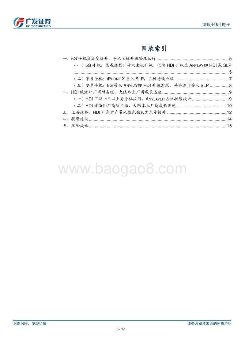 电子行业深度分析：HDI景气周期开启，HDI和设备厂商充分受益.pdf_第3页