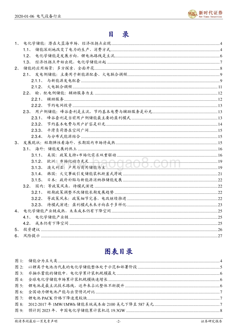 电化学储能行业深度报告：破晓之时：经济性初具，等政策风来，待模式演进.pdf_第2页