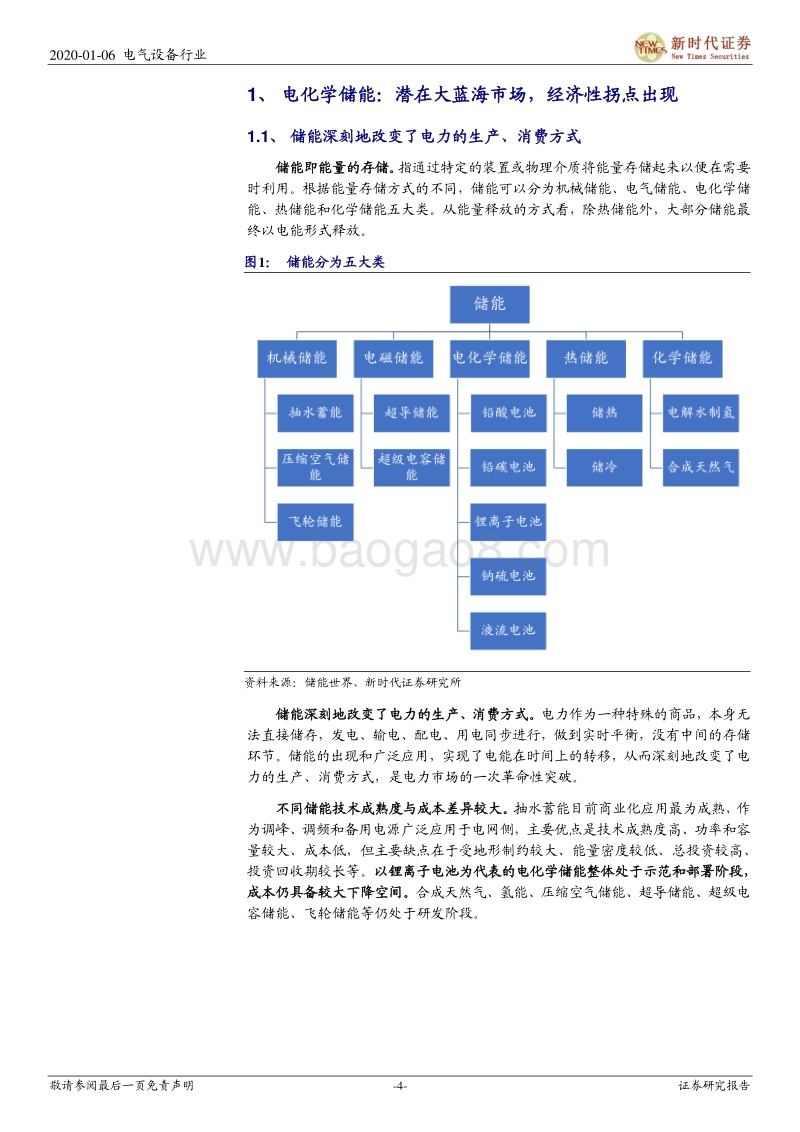 电化学储能行业深度报告：破晓之时：经济性初具，等政策风来，待模式演进.pdf_第4页