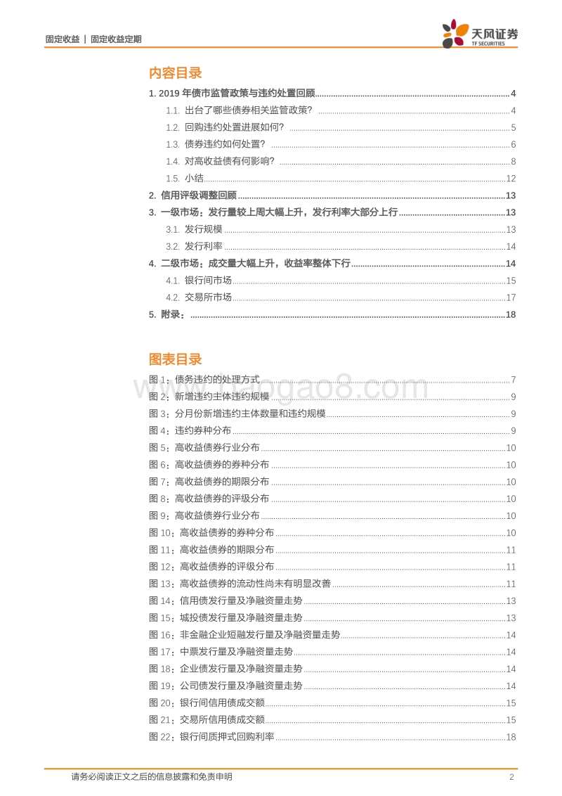 违约债券处置机制研究：2019债市监管政策与违约处置回顾.pdf_第2页
