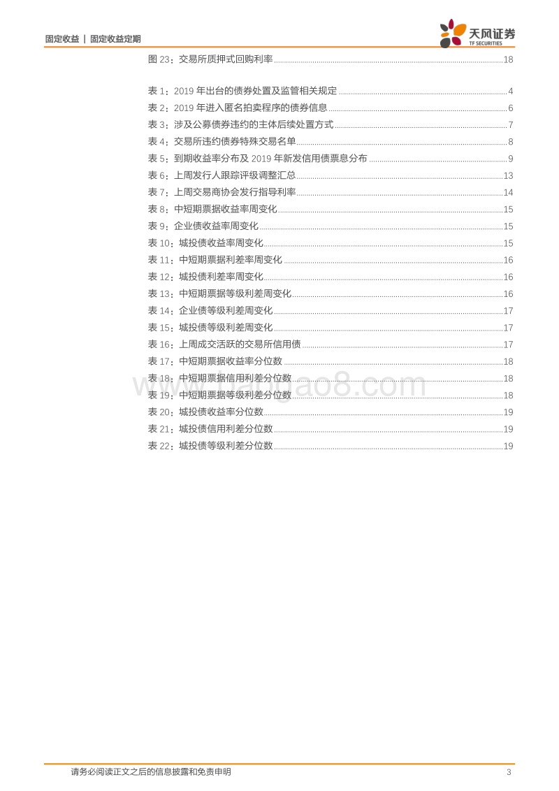 违约债券处置机制研究：2019债市监管政策与违约处置回顾.pdf_第3页