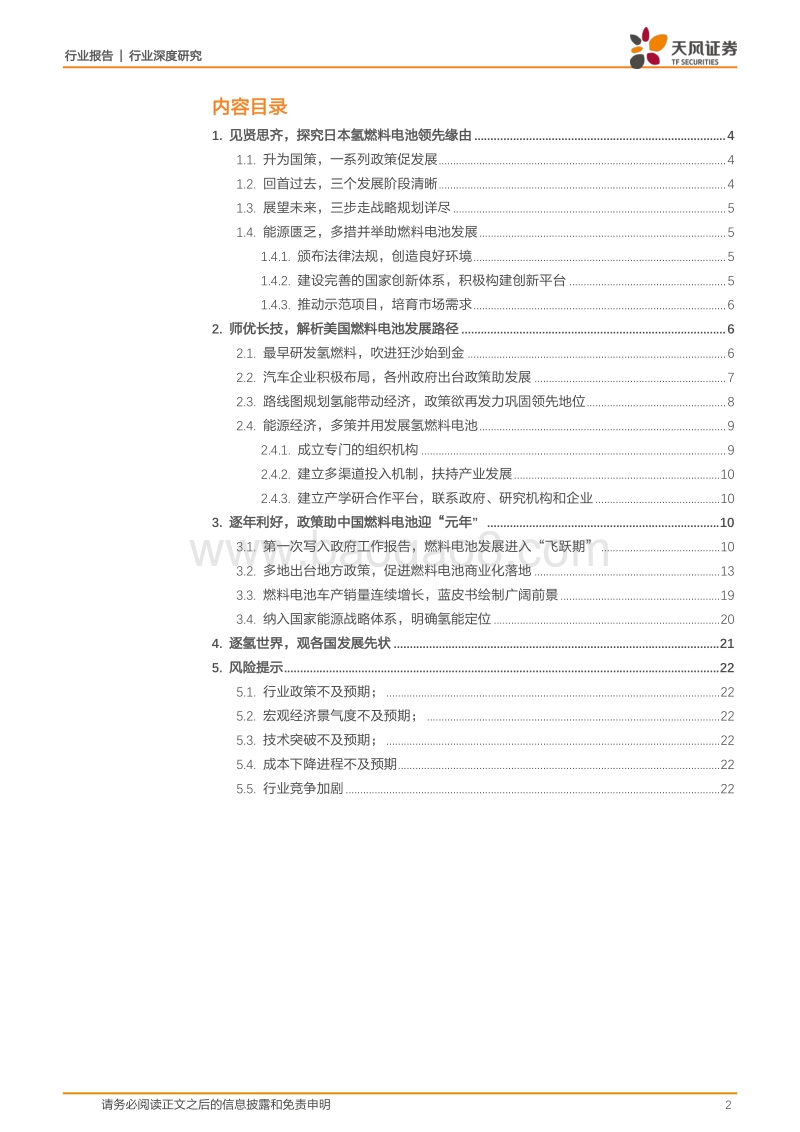 氢能源系列报告之一：由外及中、自上而下看政策，见氢燃料电池广阔前景.pdf_第2页
