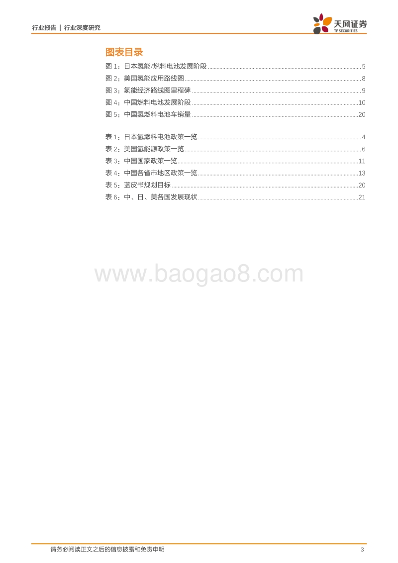 氢能源系列报告之一：由外及中、自上而下看政策，见氢燃料电池广阔前景.pdf_第3页