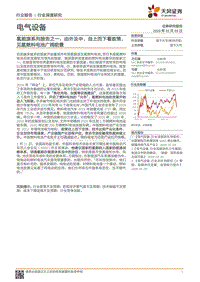 氢能源系列报告之一：由外及中、自上而下看政策，见氢燃料电池广阔前景.pdf