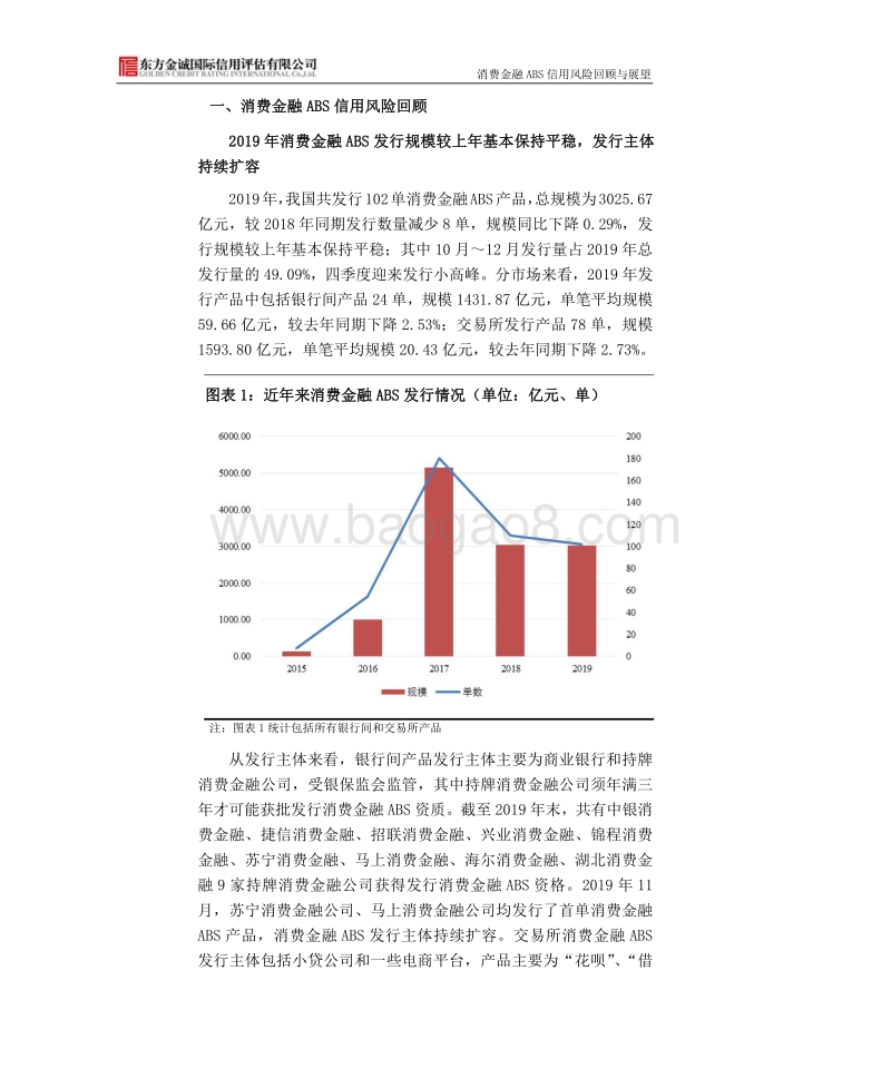 2019年我国消费金融ABS信用风险回顾与2020年展望.pdf_第2页