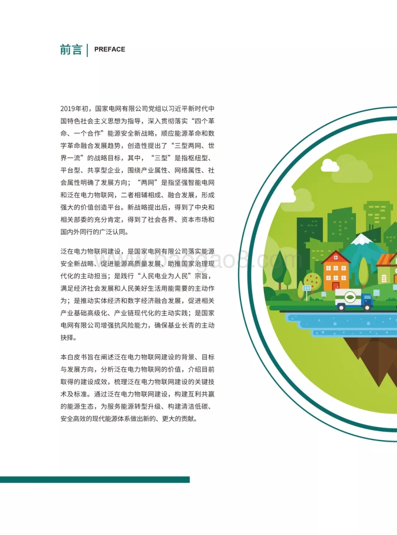 2019泛在电力物联网白皮书.pdf_第2页