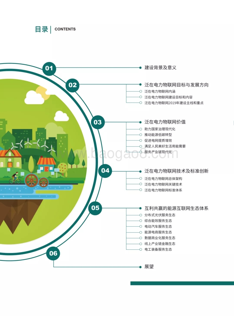2019泛在电力物联网白皮书.pdf_第3页