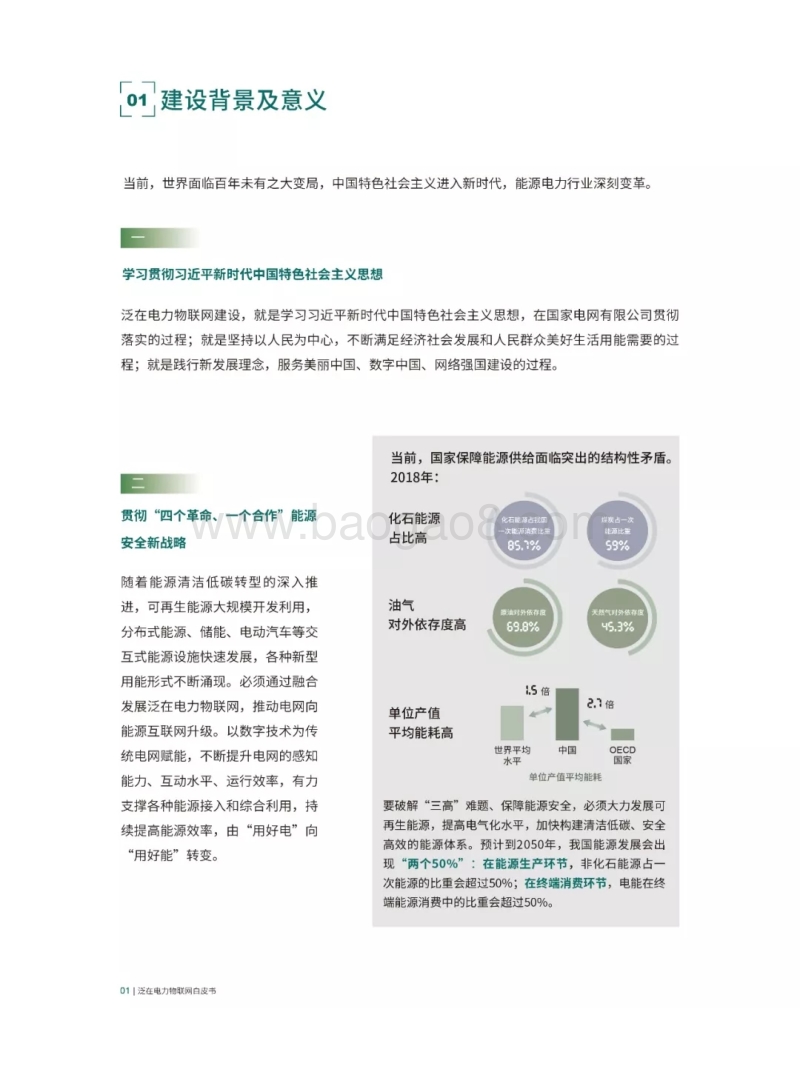 2019泛在电力物联网白皮书.pdf_第4页