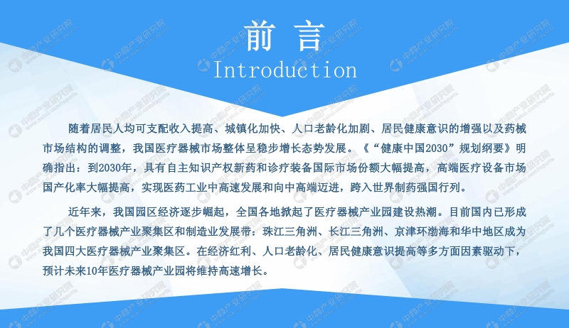 2020年医疗器械产业园市场前景及投资机会研究报告.pdf_第2页