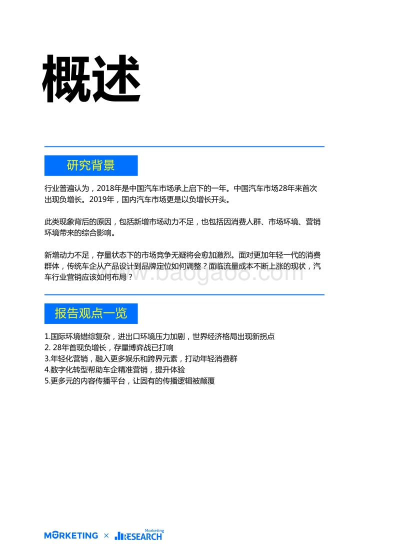 2019-2020中国汽车行业营销报告.pdf_第2页