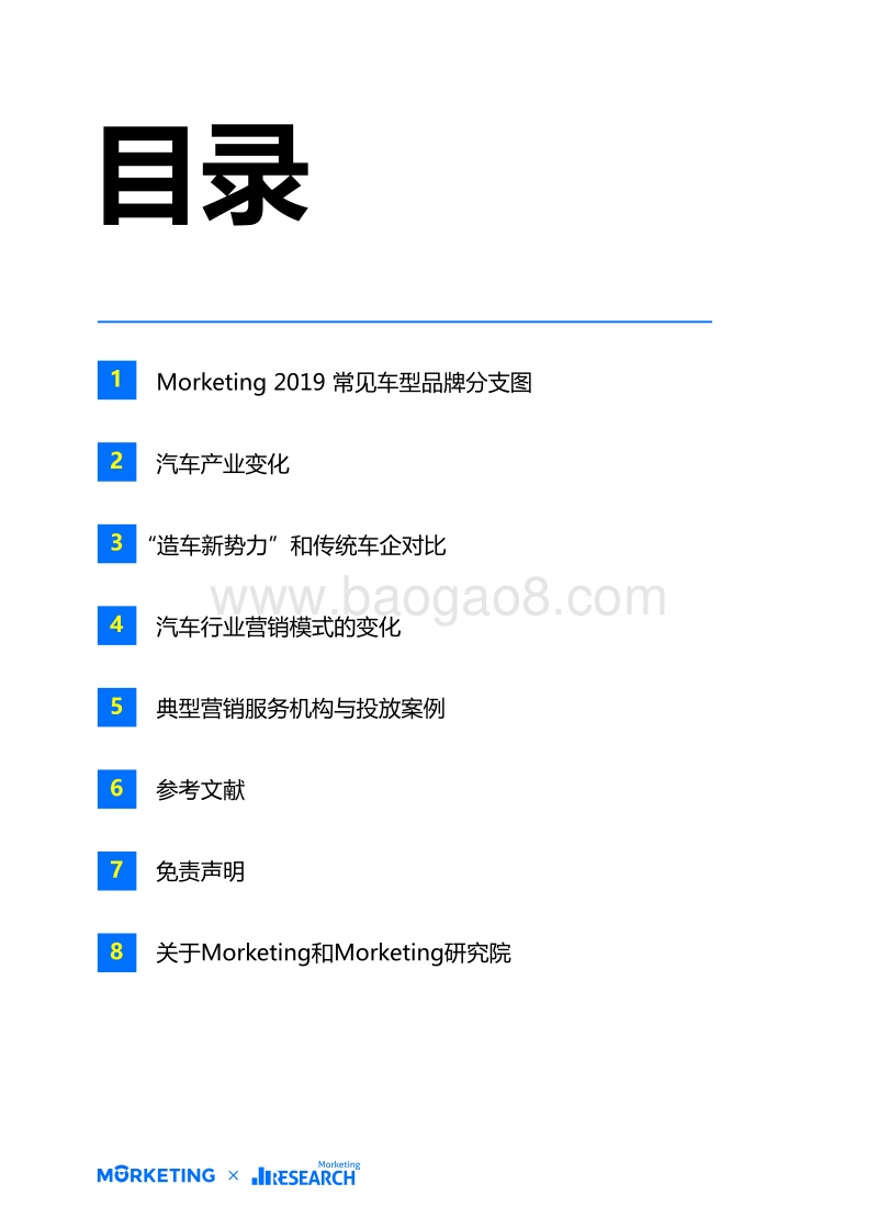2019-2020中国汽车行业营销报告.pdf_第3页
