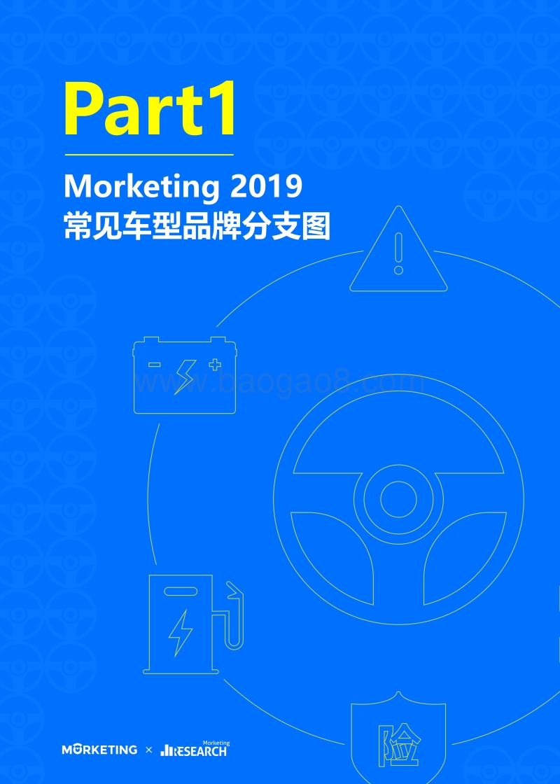 2019-2020中国汽车行业营销报告.pdf_第4页