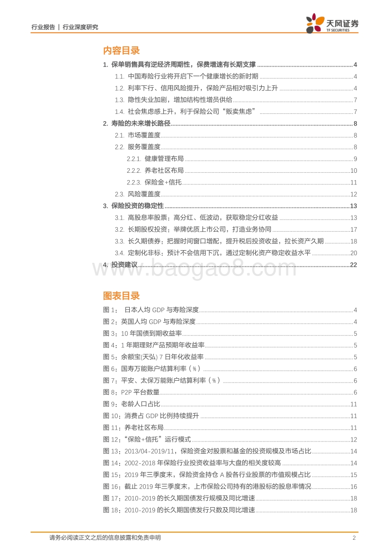 保险行业深度研究：寿险销售的逆周期性与投资的稳定性.pdf_第2页