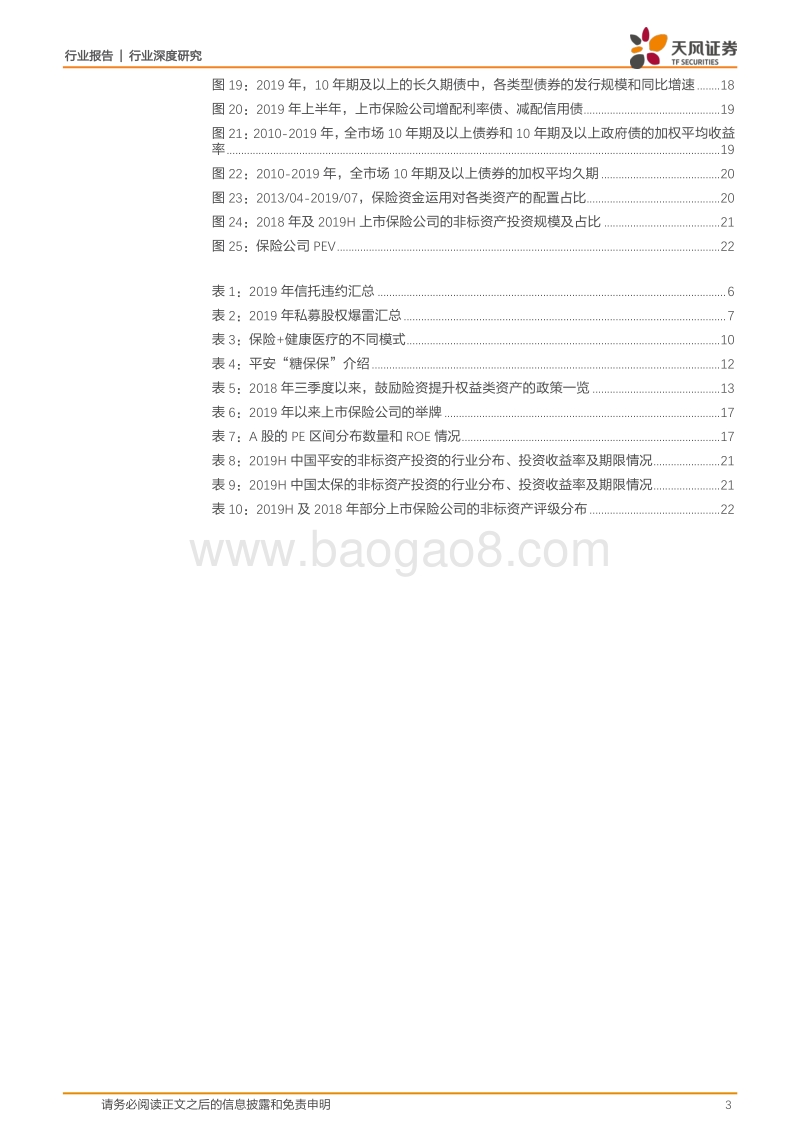 保险行业深度研究：寿险销售的逆周期性与投资的稳定性.pdf_第3页