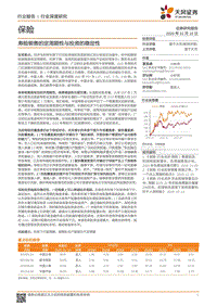 保险行业深度研究：寿险销售的逆周期性与投资的稳定性.pdf