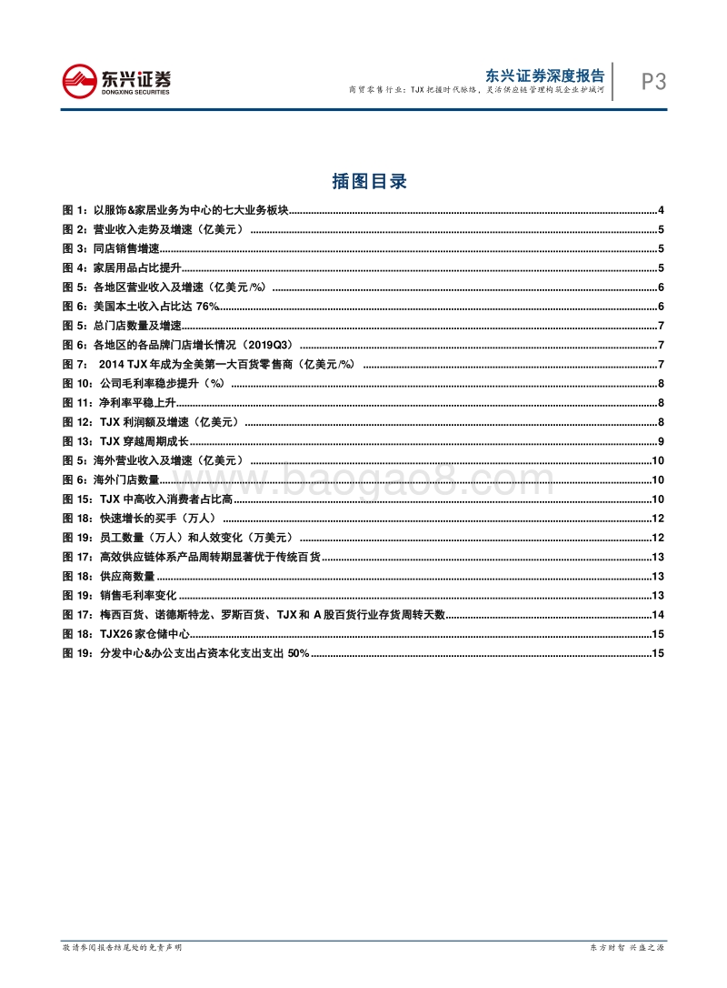 商贸零售：TJX把握时代脉络，灵活供应链管理构筑企业护城河.pdf_第3页