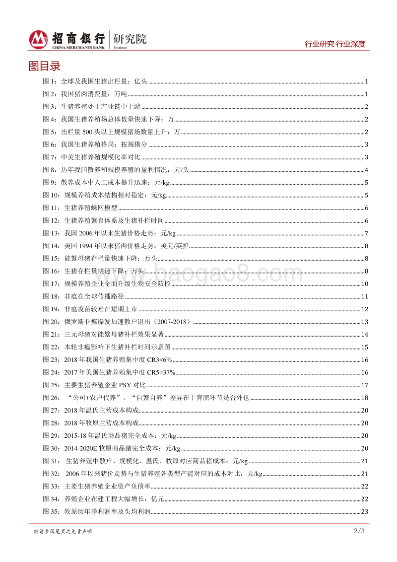 生猪养殖深度报告上篇：规模化进程中前期，龙头具备穿越周期潜力.pdf_第3页