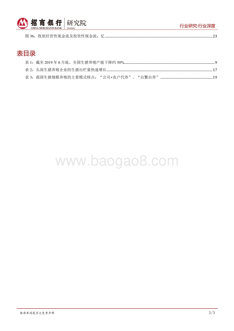 生猪养殖深度报告上篇：规模化进程中前期，龙头具备穿越周期潜力.pdf_第4页