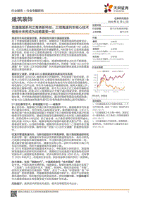 交通强国系列之高铁新科技：三项高速列车核心技术储备未来将成为战略重要一环.pdf