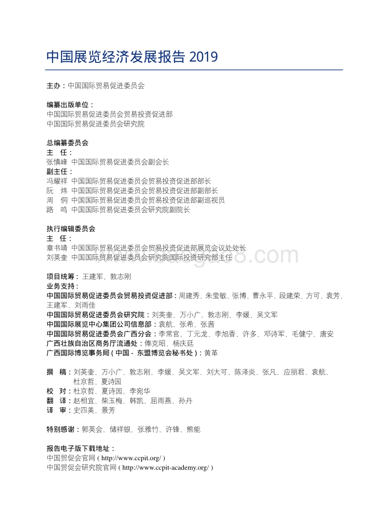 2019中国展览经济发展报告.pdf_第3页