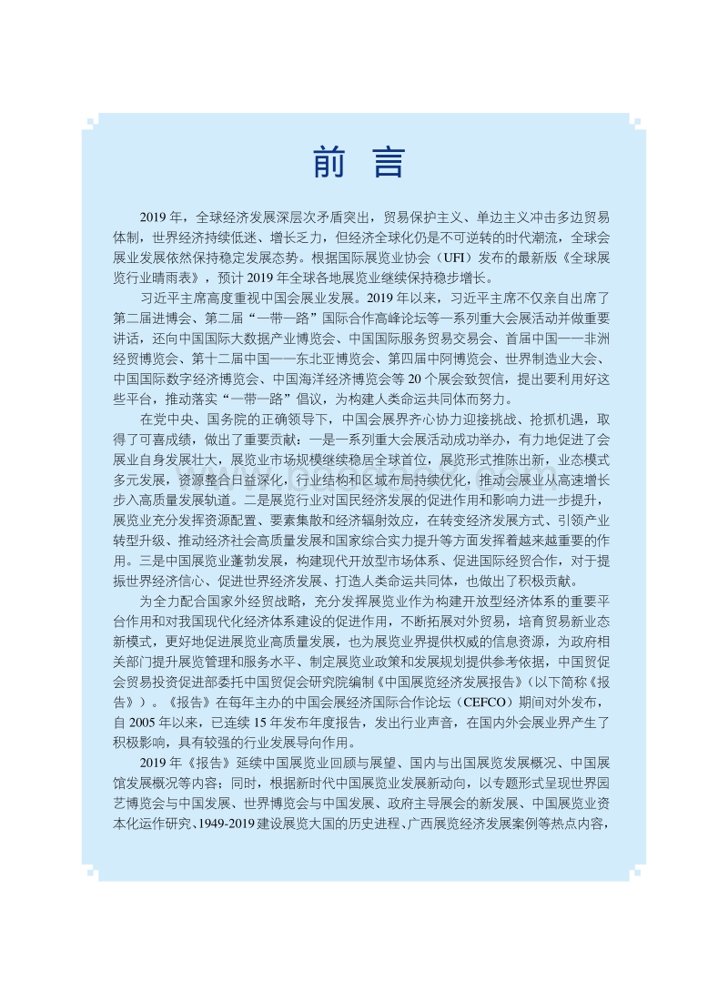 2019中国展览经济发展报告.pdf_第4页