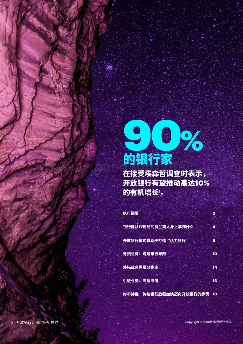 开放银行迎来：缤纷新世界.pdf_第2页