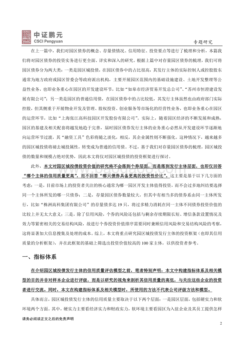 园区债券系列研究（下篇）.pdf_第2页