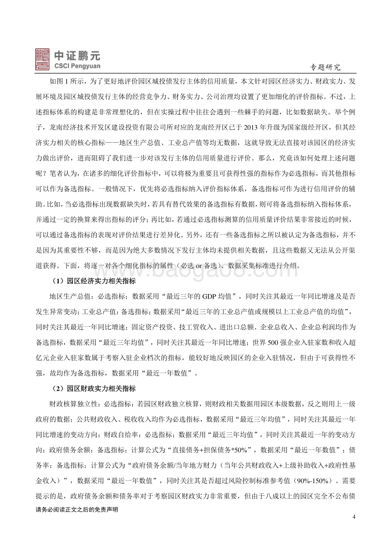园区债券系列研究（下篇）.pdf_第4页
