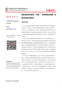 园区债券系列研究（下篇）.pdf