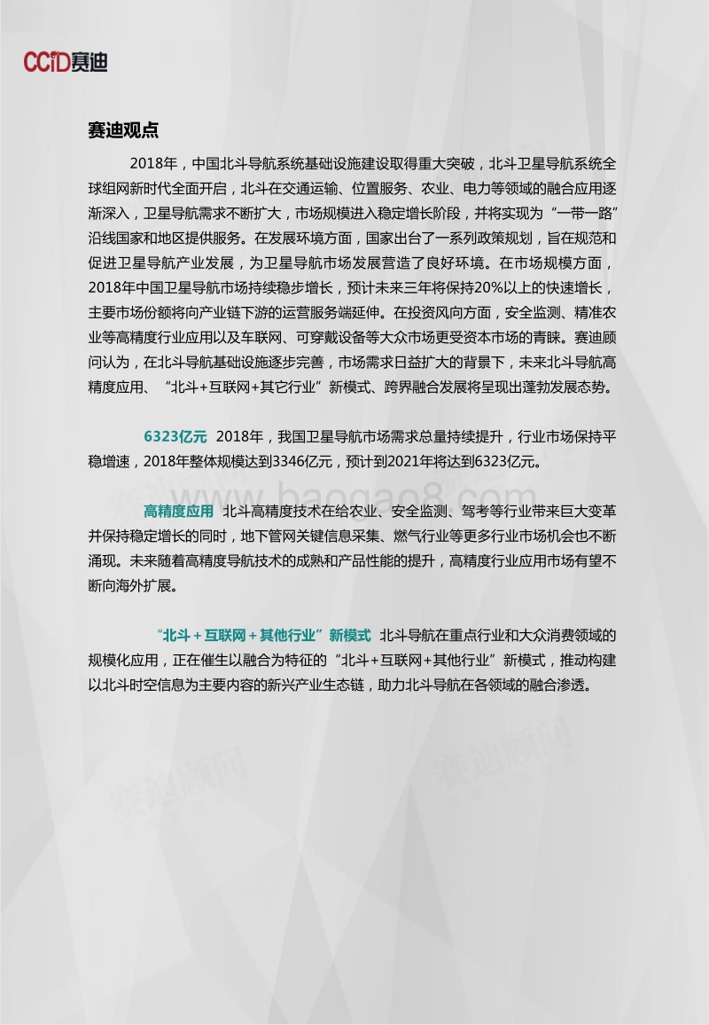 2018年卫星导航市场概述及发展预测.pdf_第2页