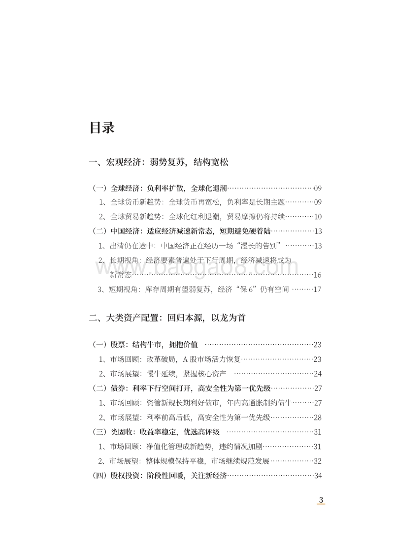 2020中国经济与资产配置白皮书.pdf_第4页