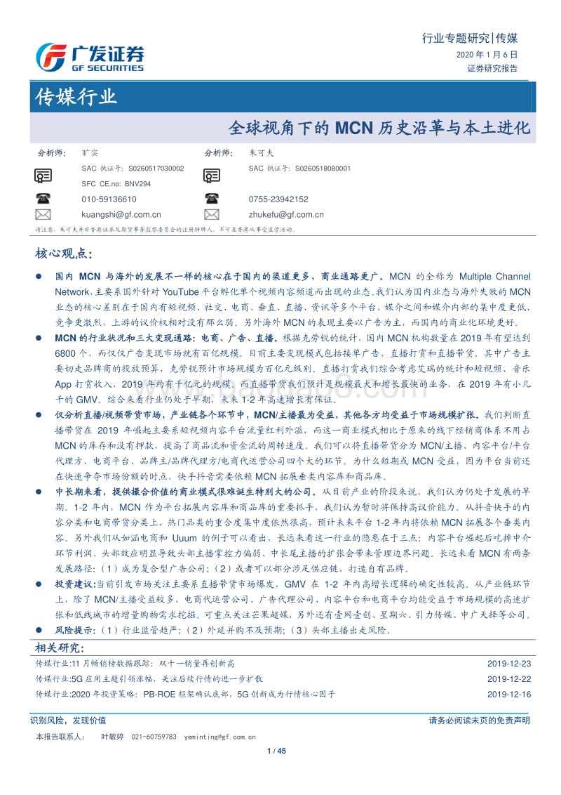 全球视角下的MCN历史沿革与本土进化.pdf_第1页