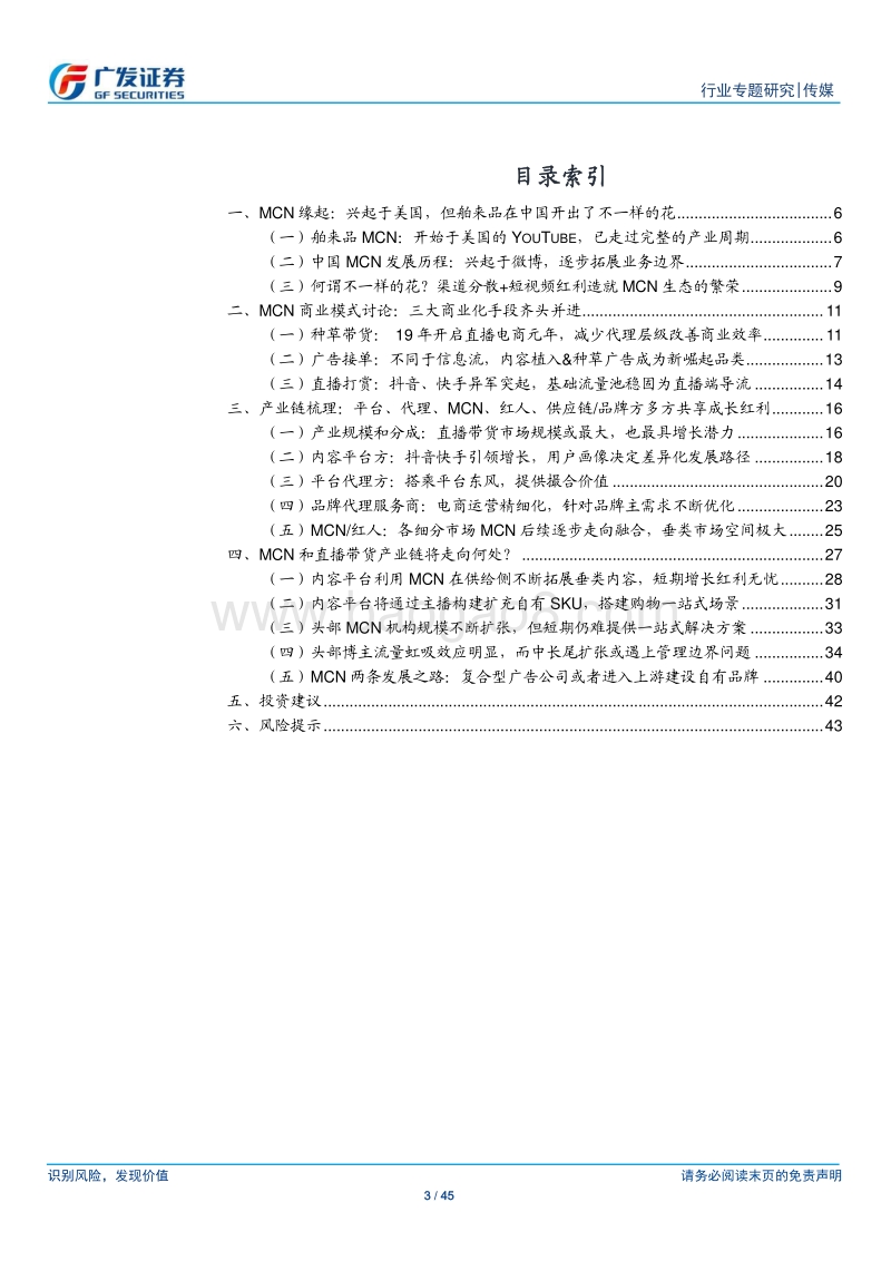 全球视角下的MCN历史沿革与本土进化.pdf_第3页
