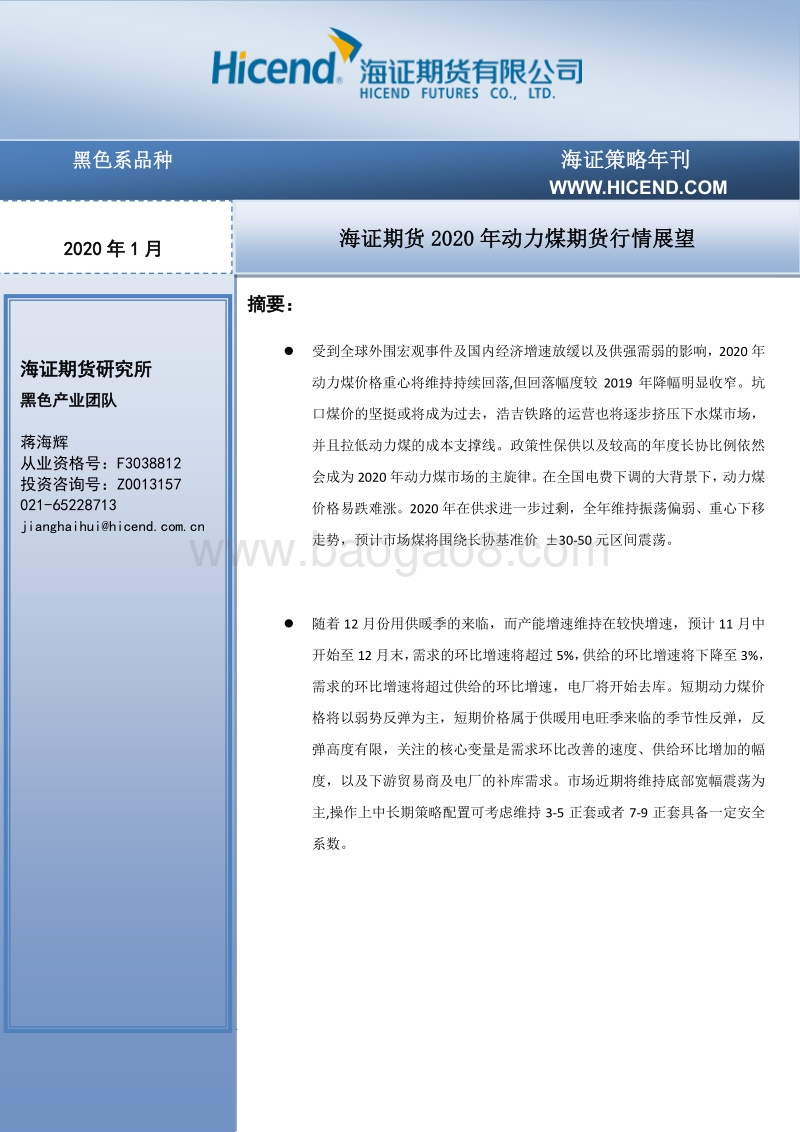 2020年动力煤期货行情展望.pdf_第1页