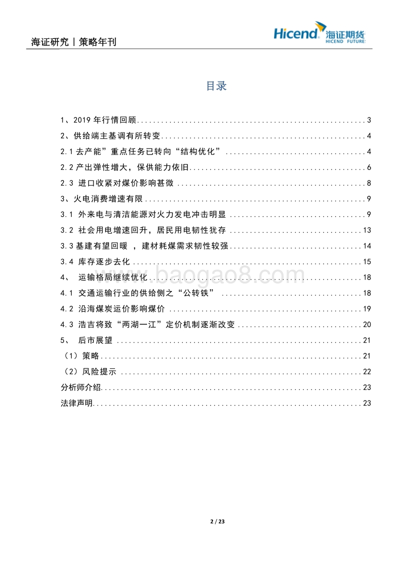 2020年动力煤期货行情展望.pdf_第2页