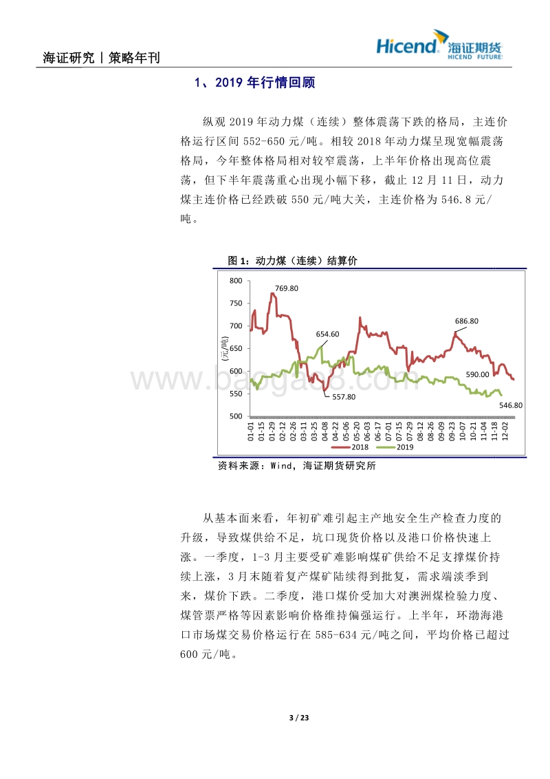 2020年动力煤期货行情展望.pdf_第3页