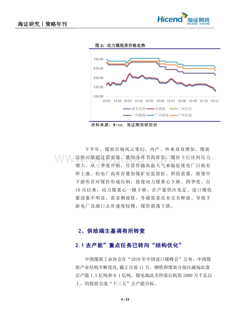 2020年动力煤期货行情展望.pdf_第4页