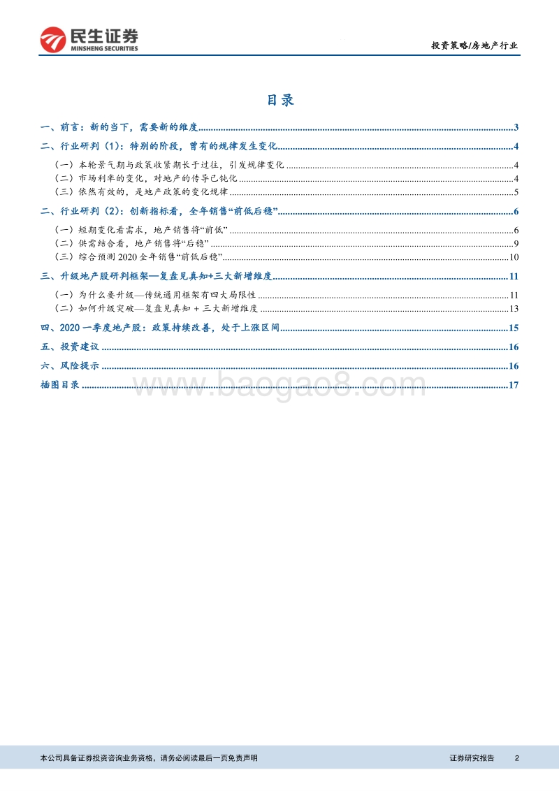 房地产2020年度策略报告：升级，新维度研判地产.pdf_第2页