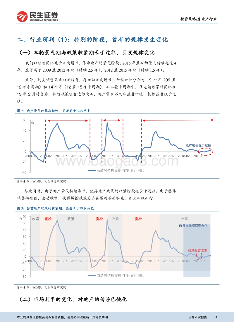 房地产2020年度策略报告：升级，新维度研判地产.pdf_第4页