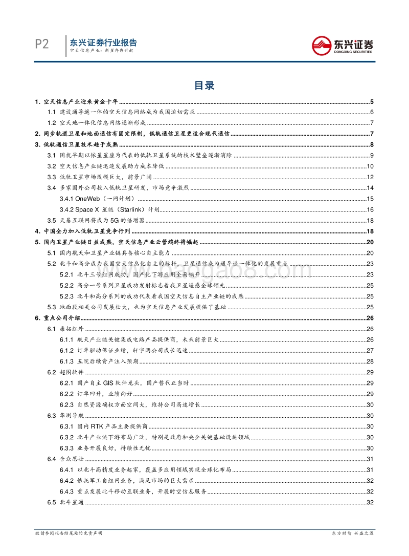 空天信息产业：新星冉冉升起.pdf_第2页