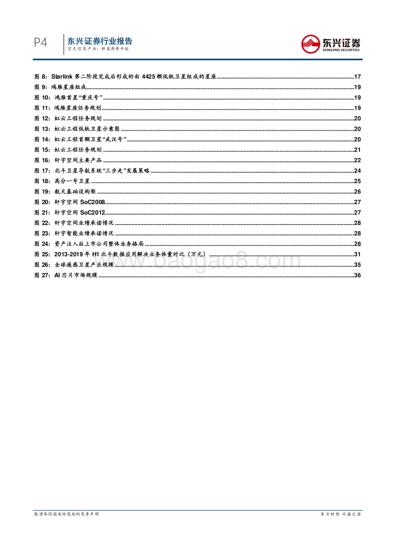 空天信息产业：新星冉冉升起.pdf_第4页
