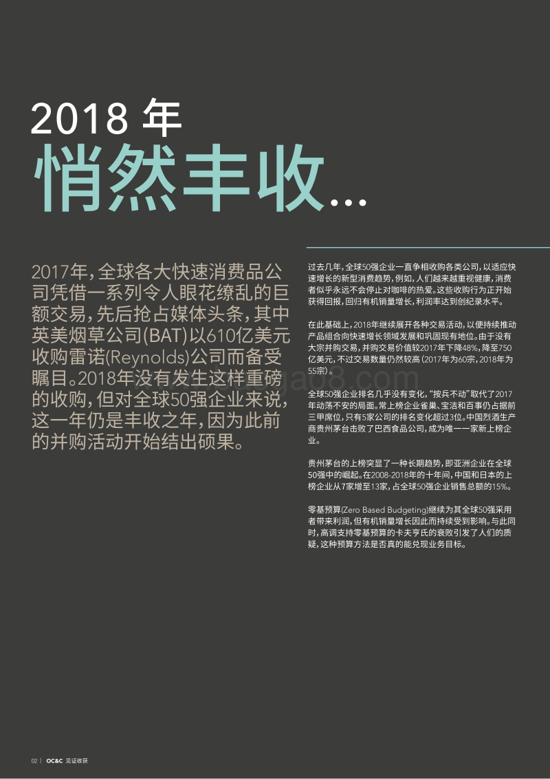 2019年全球50强快速消费品企业.pdf_第2页