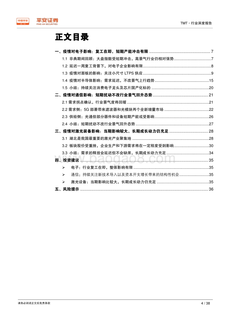 疫情下，科技硬件产业的挑战与契机.pdf_第4页